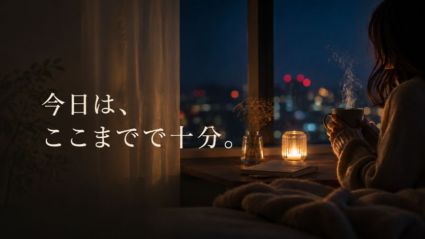 疲れたときにあなたを励ます言葉10選｜今日を越えた自分へ