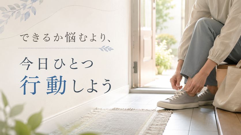 できるか迷う日に読みたい『今日動きたくなる』言葉10選