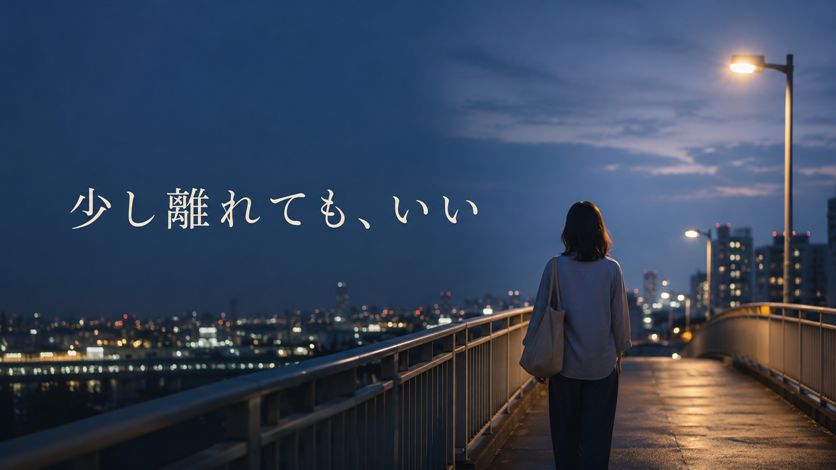 人間関係に疲れた日に読む言葉20選｜つらい心をそっと休める言葉
