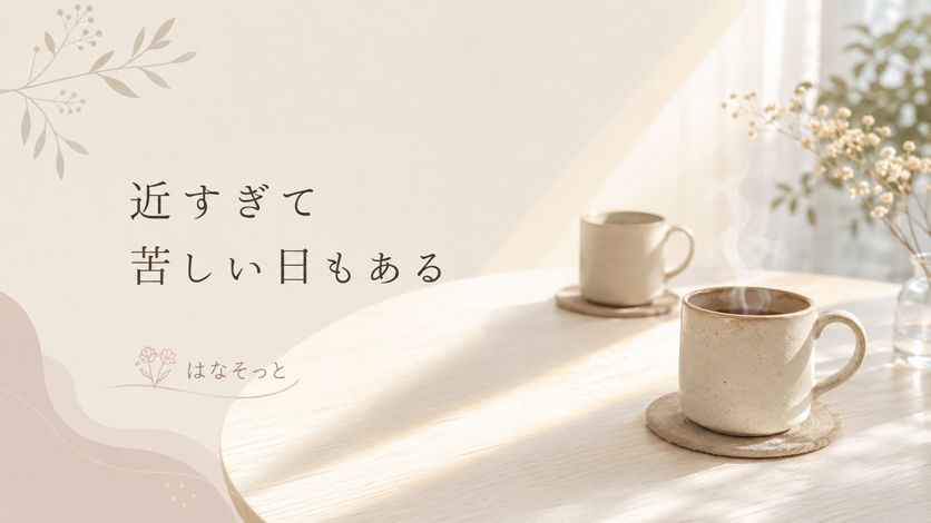 人と少し離れたい日に読む言葉20選｜自分を責めないために