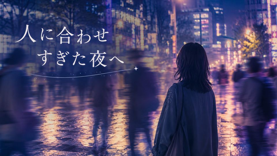 人間関係に疲れた夜に心を休める言葉25選｜人間関係の悩みで心が疲れた時に