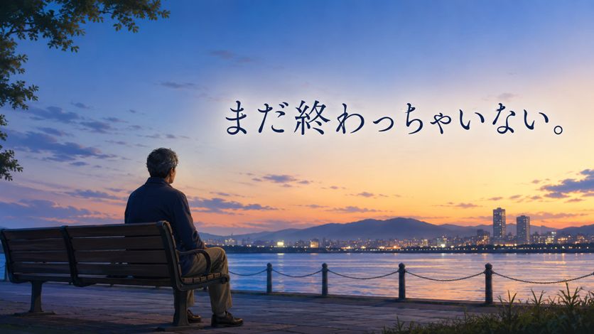 このまま人生が終わっていくようで怖い日に読む言葉25選｜ミッドライフクライシ